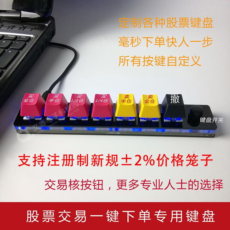 股票可转债下单小键盘交易打板炒股 自定义分仓  快速下单