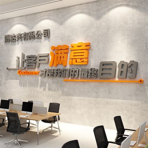 办公室墙面装饰公司企业文化墙贴销售激励志标语进门形象背景布置