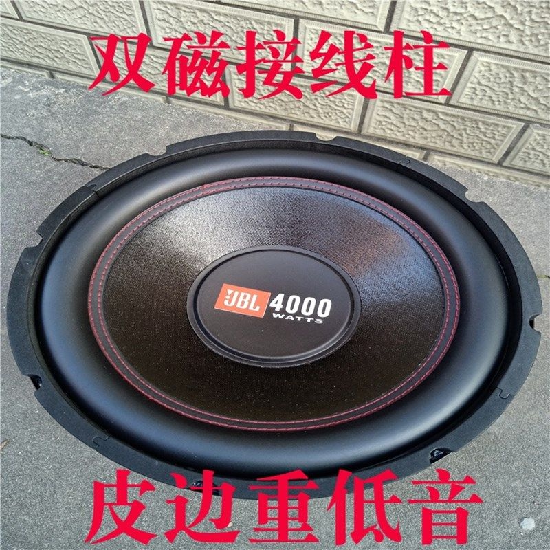10寸12d寸重低音炮喇叭低音炮专用喇叭汽车低音炮低音炮双磁免焊