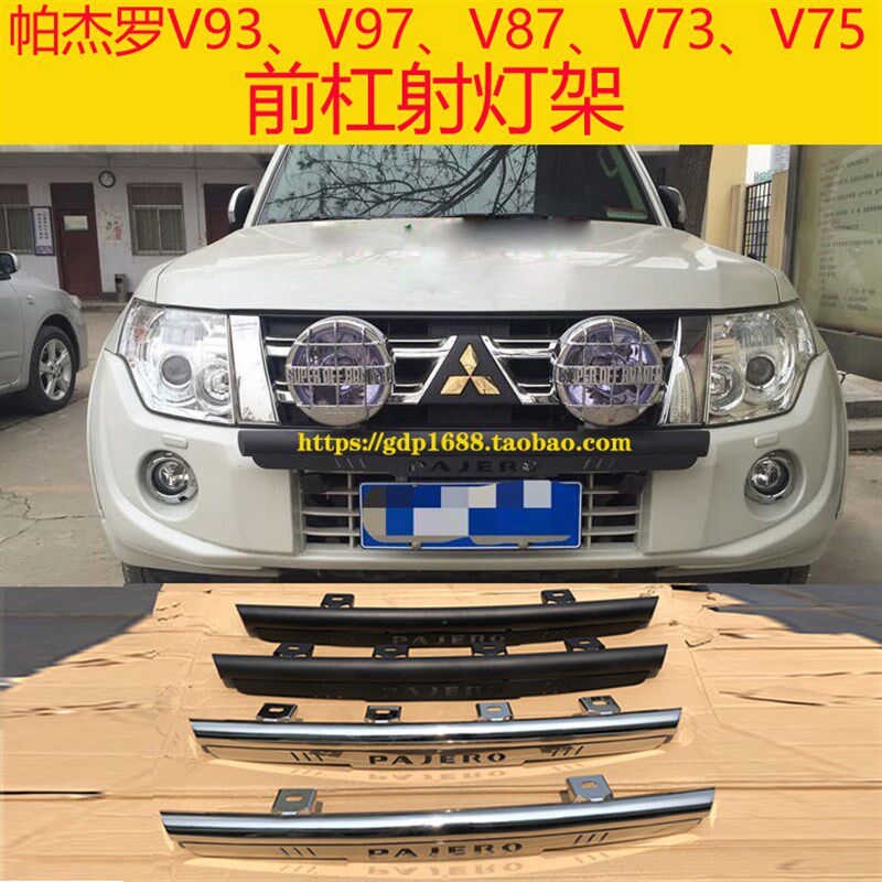 帕杰罗V93灯架帕杰罗改装V97前灯架V73射灯前杠防护V87升级