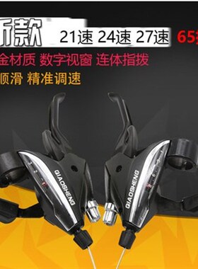 21/24/27速山地车连体指拨自行车变速器EF65山地车刹车变速