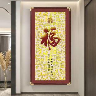 开门见福玄关挂画烫金工艺客厅挂福装饰实木边框新中式好寓意壁画