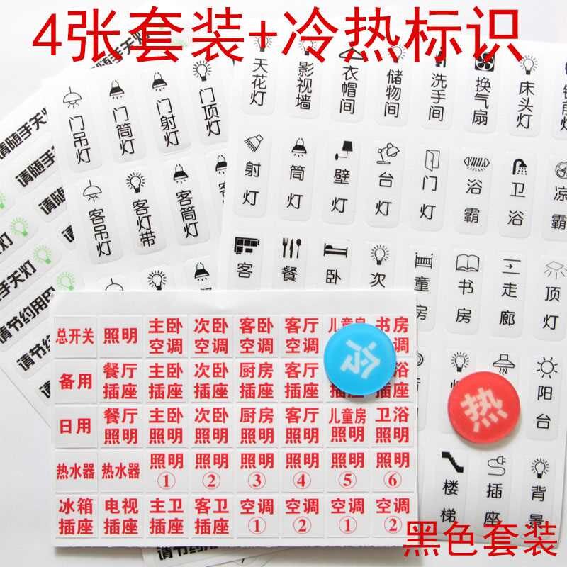 客厅卧室灯开关备注提示冷热水标识贴节K约用电随手关灯套装贴纸