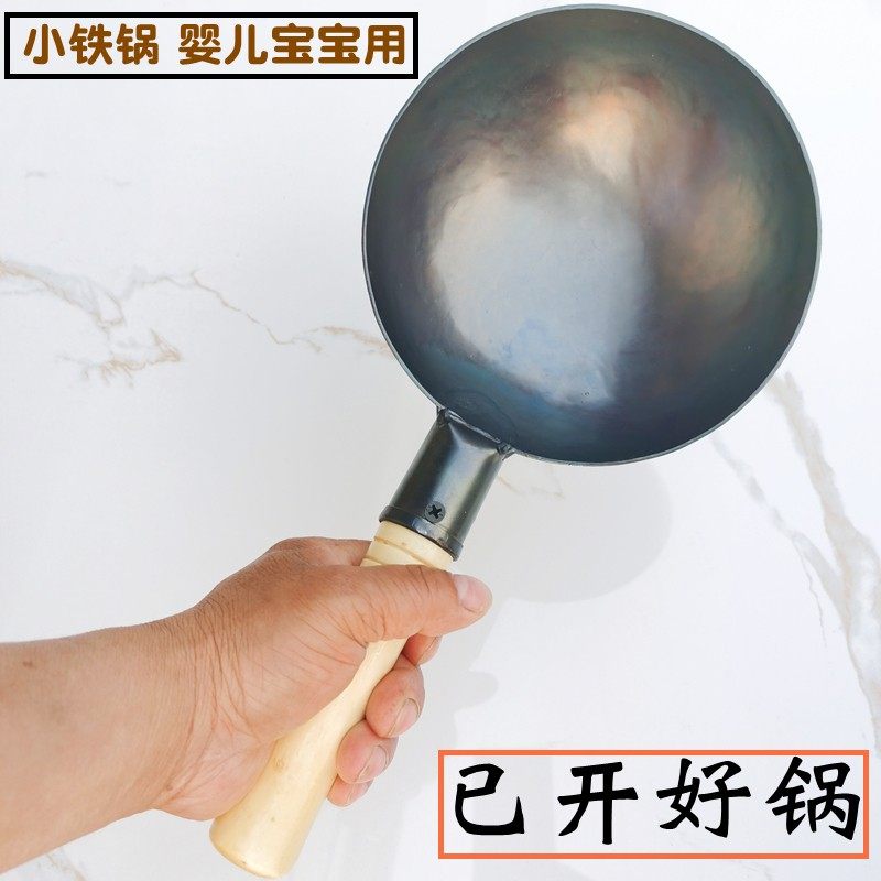 迷你小铁锅小号炒锅婴儿宝p宝用补铁无涂层健康锅17/20/26/28厘米