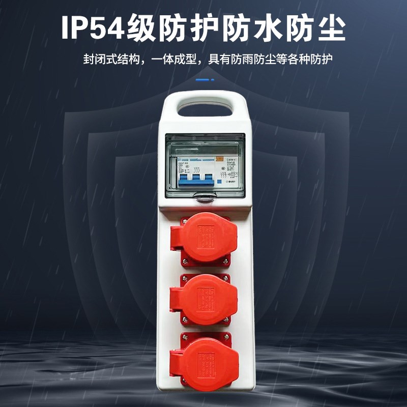 10ma漏保手提防水防摔工地移动三级配电箱工业插座箱220V一机一闸