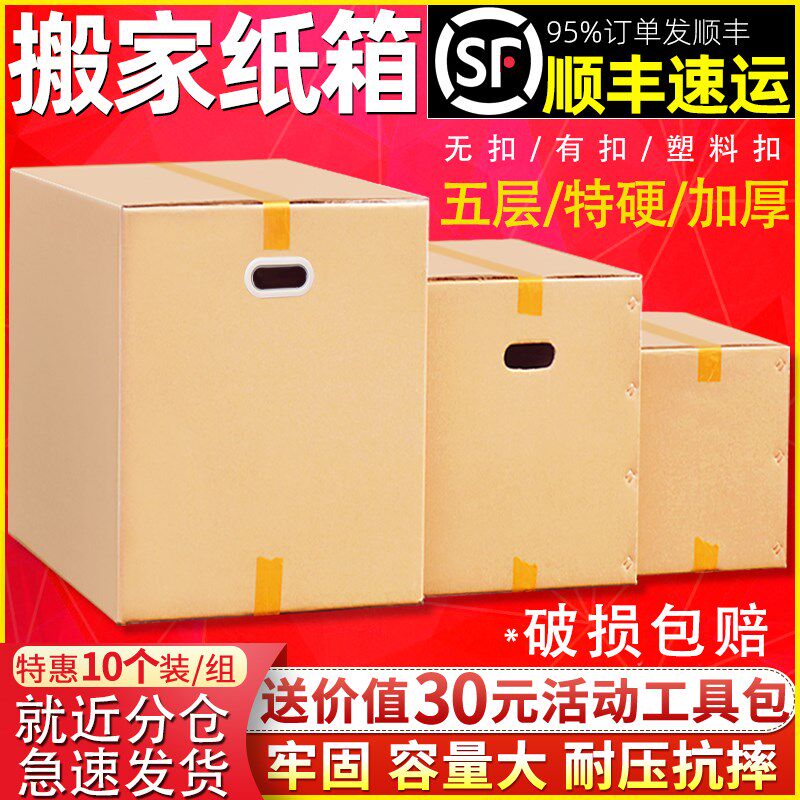 10个装 特硬大号搬家纸箱v子物流收纳整理纸皮箱快递打包纸盒箱子