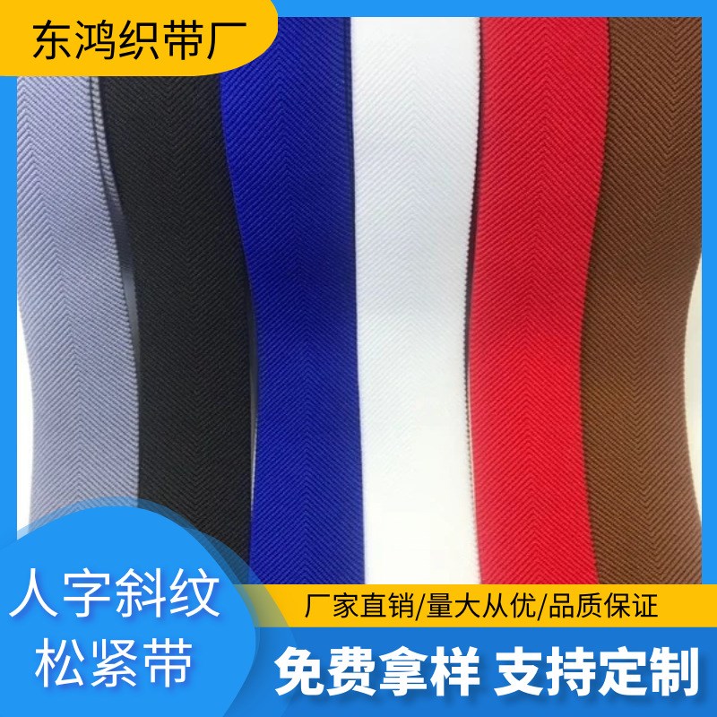 现货4cm人字斜纹加厚高弹仿尼D龙彩色松紧带裤头裙腰松紧织带