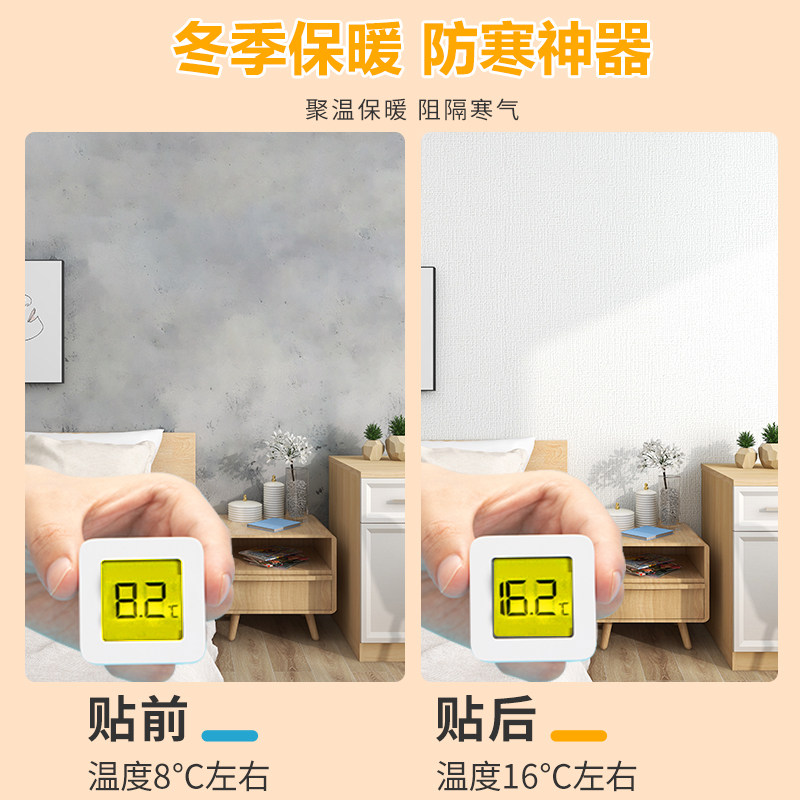 加厚保温防寒墙贴室内保暖墙板墙面隔冷隔音防潮墙纸自粘墙壁贴纸