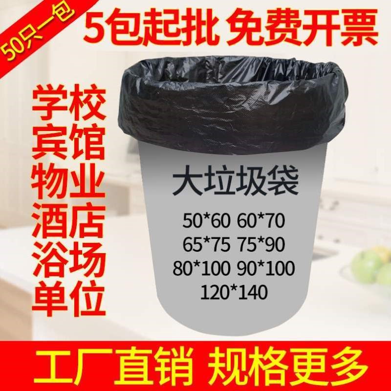 号超大塑料袋商用环卫大家用物y业黑色加厚实惠装酒店垃圾袋特大