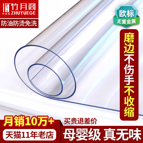 桌面软玻璃PVC桌布防水防烫y防油免洗塑料透明餐桌垫茶几厚水晶板