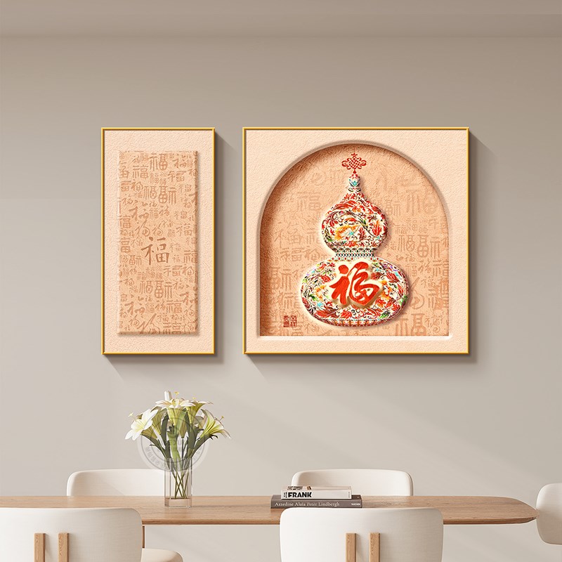 福字新中式餐厅挂画乔迁之喜好寓意葫芦装饰画客厅大气百福图壁画
