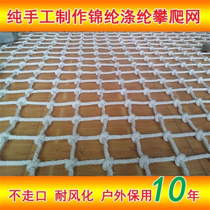 攀爬网儿童幼儿园体能训练网尼龙网绳安全K防护防坠网子吊桥护栏