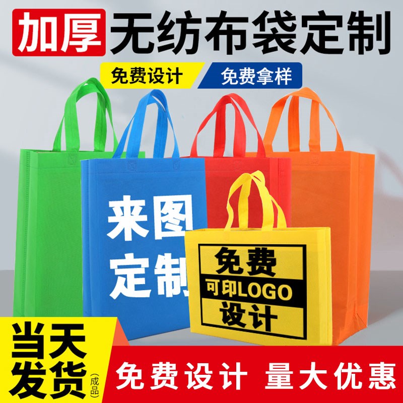 无纺布袋定d制购物环保袋定做现货广告宣传包装手提袋子订制印log
