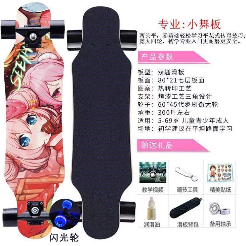 公路四轮成人男生女生街板长板初学者女滑板滑板刷青少年滑板舞板