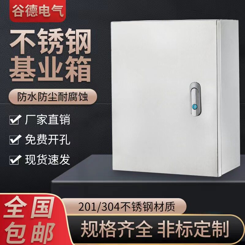 户内不锈钢配电箱控制箱t家用电控箱明装监控工厂定制室内基业箱