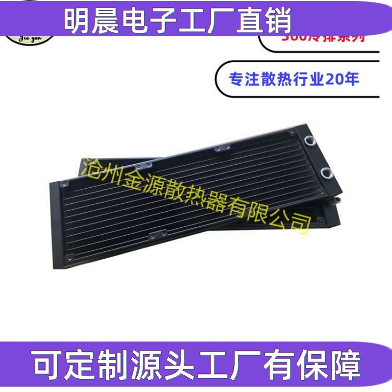 冷排/CPU散热器/水冷散热/处理器散热/全铝/水冷排