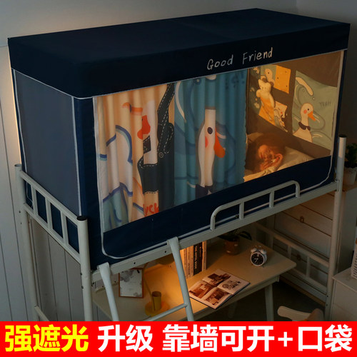 学生宿舍蚊帐床帘一体式加厚强遮光窗帘上铺帐篷男女寝室床幔下铺