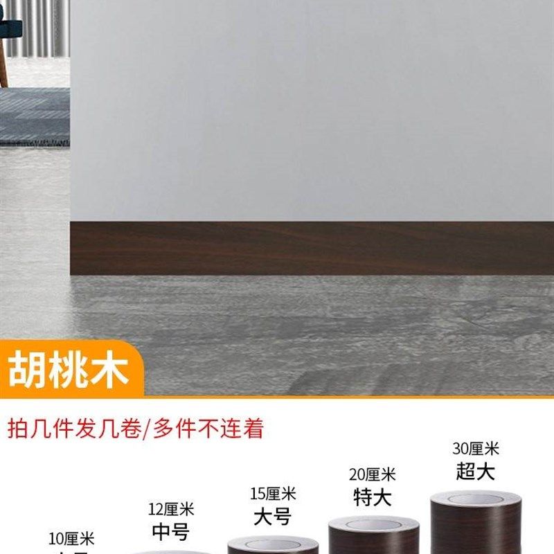新品踢脚板自粘踢脚线墙贴门w框包边贴腰线装饰地板瓷砖墙角线贴