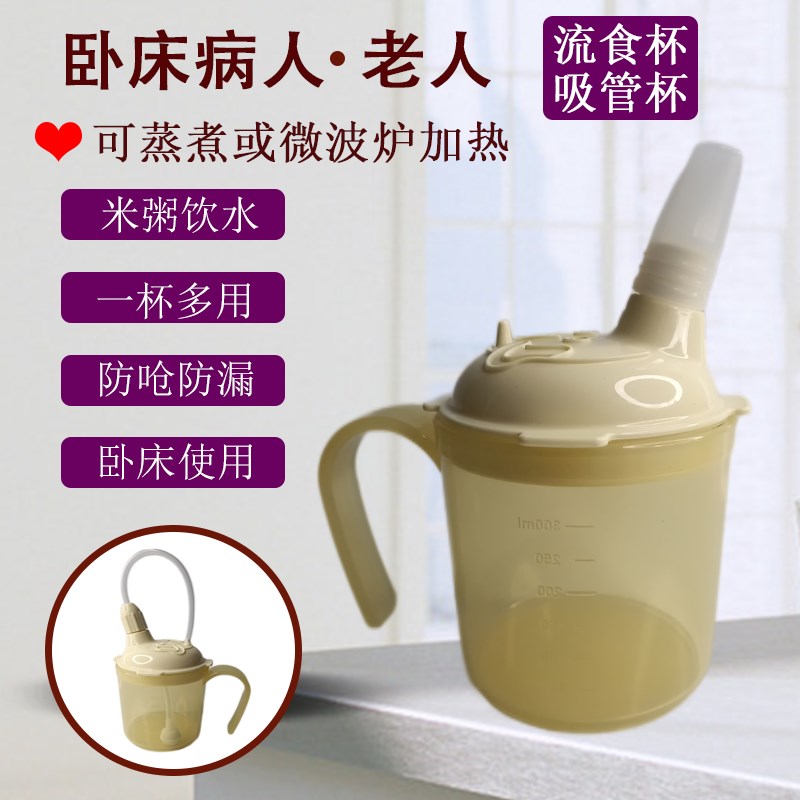 卧床病人流食护理杯喝水吸管杯老年喂食J器老人有盖有手柄防防漏