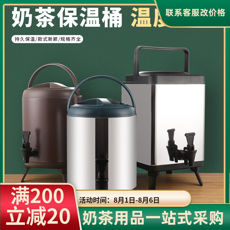 不锈钢保温桶奶茶桶饮料冷饮泡茶豆浆咖啡大容量奶茶店商用
