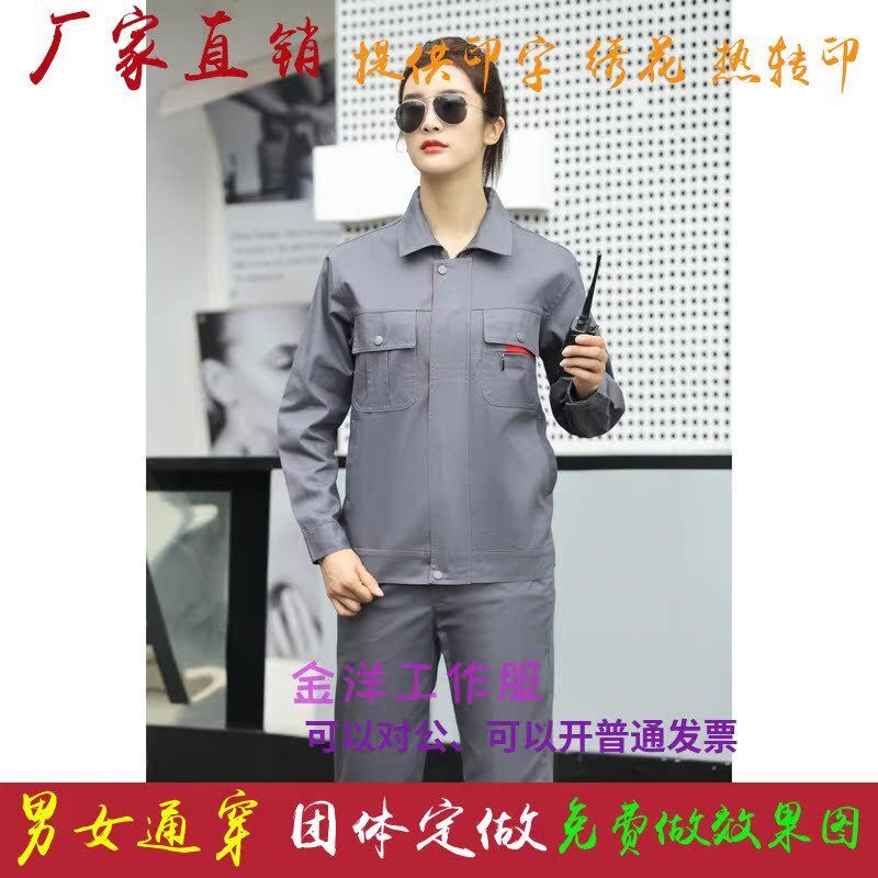 工装制服工作服男春秋套装劳保汽修理服车间工程服长袖印字印logo