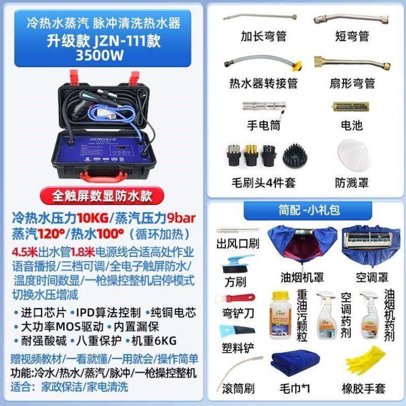 油烟机清洗机空调蒸汽工具洗清洁机多功能一体高温家电地暖净之诺