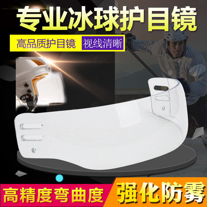 防水雾高清晰冰球护目镜面罩冰球头盔半脸护目镜轮滑护具装备