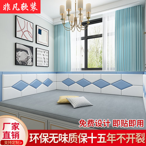 定制榻榻米软包墙围床头软包贴自粘床围墙围儿童防撞炕围墙贴软包