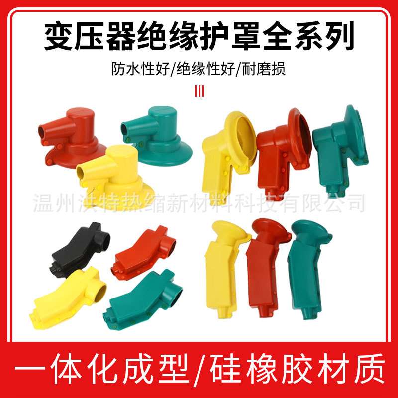 变压器避雷器绝缘护套可卸式硅橡胶隔离开关电力防护罩1/10KV套管