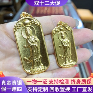 黄金包银南海观世音菩萨吊坠项链女无事牌心经挂坠护身符毛衣链男