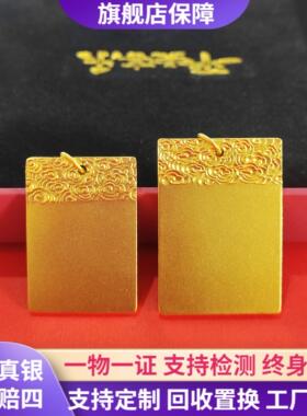 999足金包银古法无事牌黄金吊坠