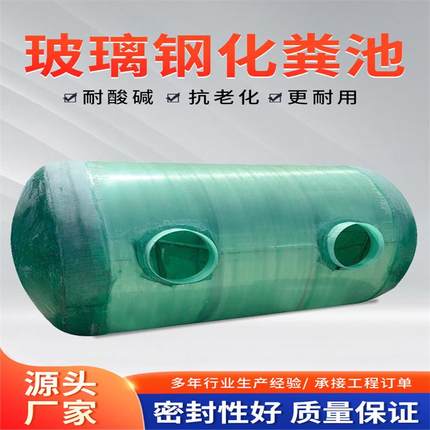 上海玻璃钢化粪池方形二八式新农村家用厕所改造三格专用三小型桶