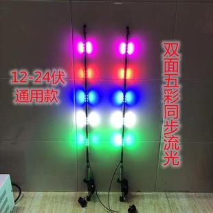 LED七彩流光跑马灯爆闪灯领航杆 24v货车天线灯汽车天线灯挂车改装