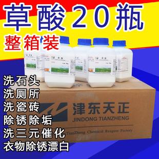 去锈清洁瓷砖草酸粉 洗衣物除锈20瓶整箱优惠划算 去锈剂 除锈垢