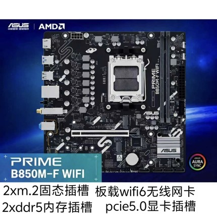 PRIME B850M-F WIFI台式机游戏主板支持 9500F 7800X3D 9800X3D