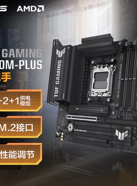 华硕TUF GAMING B850M-PLUS重炮手主板CPU7800X3D/9800X3D/9600X