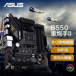 TUF WIFI GAMING PLUS II重炮手电竞特工游戏主板 B550M 全新华硕