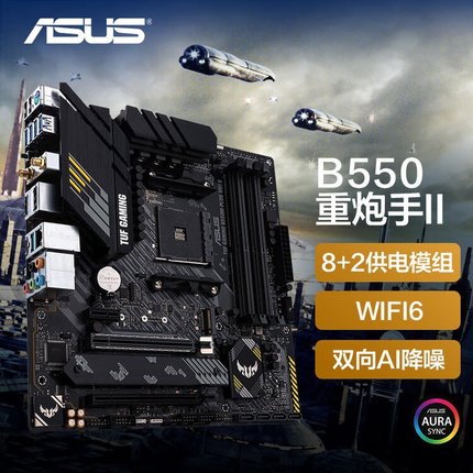 全新华硕 TUF GAMING B550M-PLUS WIFI II重炮手电竞特工游戏主板