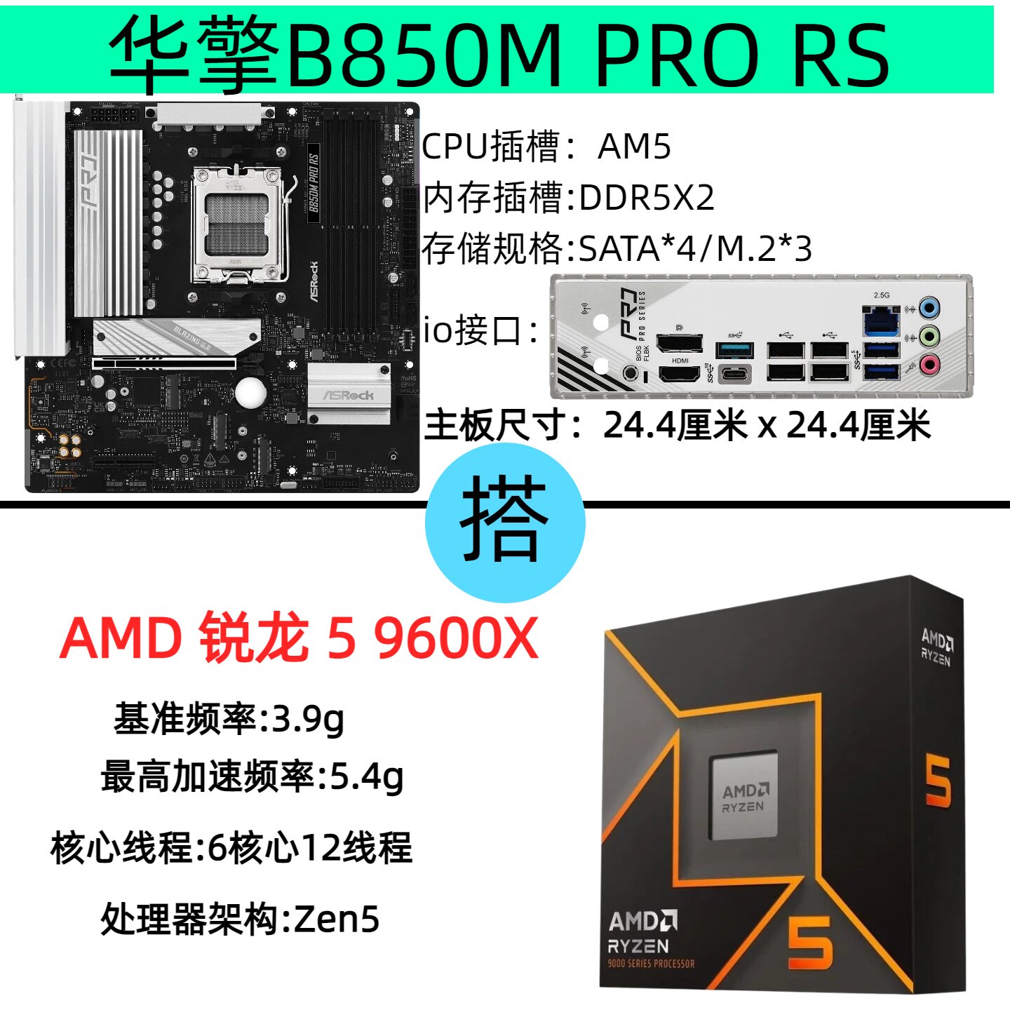 华擎B650M WIFI/B850M匠心电脑ddr5主板AMD锐龙9600XCPU套装全新