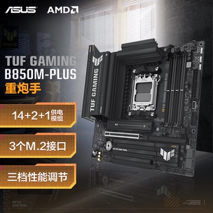 B850M GAMING PLUS WiFi台式 9800X3D 华硕 机游戏主板7800X3D TUF