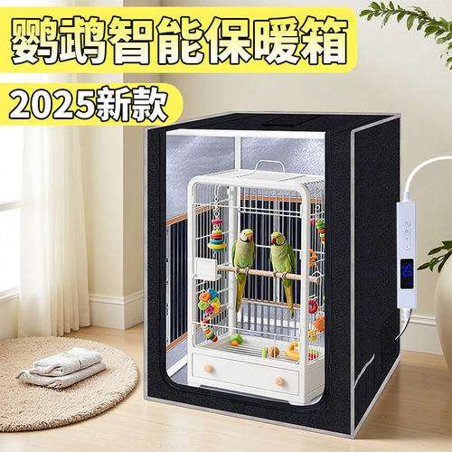 智能恒温宠物鹦鹉专用保温箱