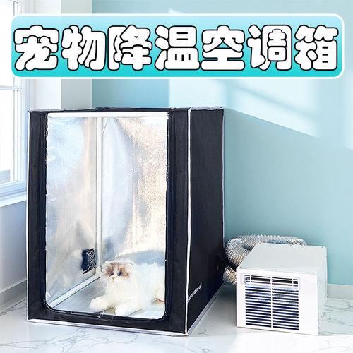 猫咪大型狗狗龙猫空调窝夏天空调房宠物猫窝降温神器电子冰窝狗窝