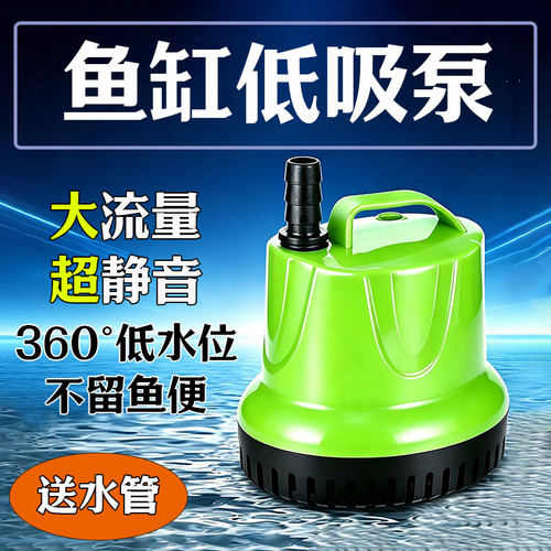 超静音小型鱼缸低水位换水潜水泵