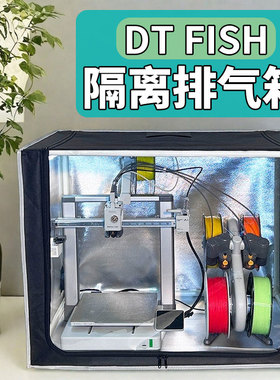 拓竹a1封箱3D打印隔音防尘排风系统ams lite封箱A1mini封箱配件