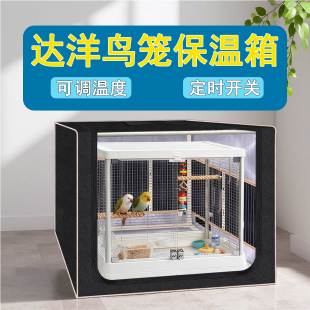 达洋鹦鹉笼鸟笼保温罩鸟笼罩冬天加热罩b6045ss5001罩衣保暖笼衣