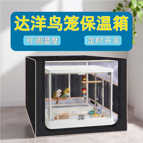 达洋鹦鹉笼鸟笼保温罩保暖笼衣