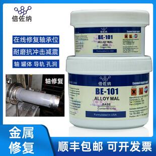 轴承位磨损金属修补胶船舶传动轴承座套管储罐法兰面键槽磨损修剂