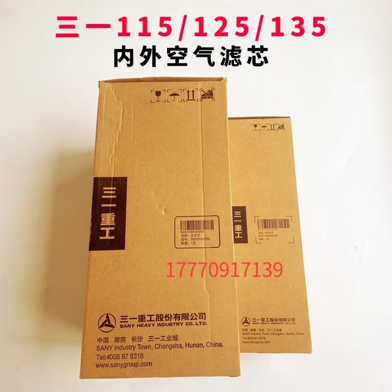 三一挖掘机配件115 125 135-9-10 155空气滤芯 空气格 空气过滤器