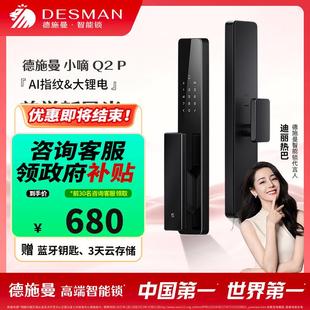 锁家用全自动智能锁感应锁电子锁Q2P 德施曼智能门锁指纹密码