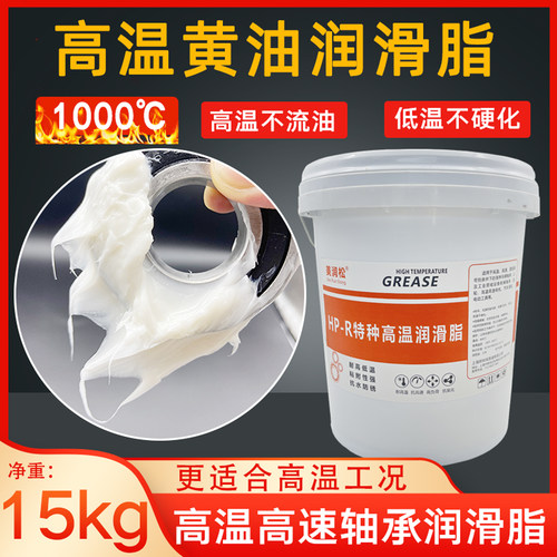 白色耐高温黄油润滑脂大桶15KG耐磨机械电机高速轴承润滑油500度